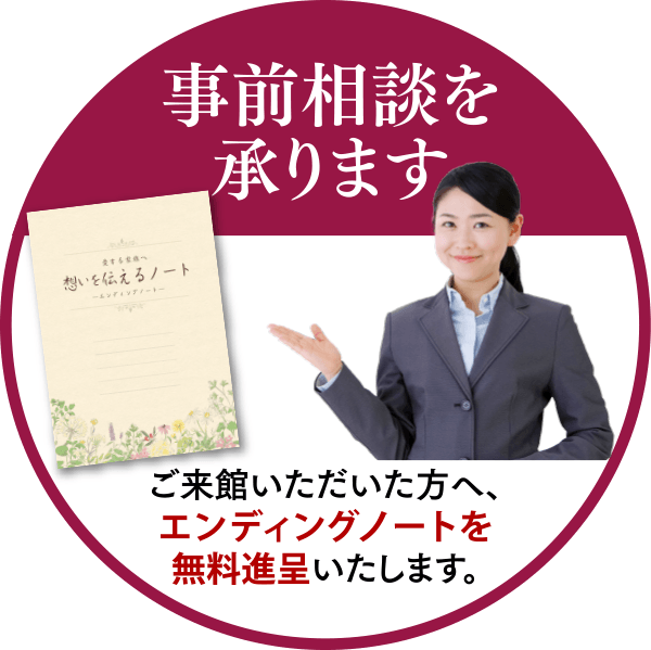 事前相談を承ります