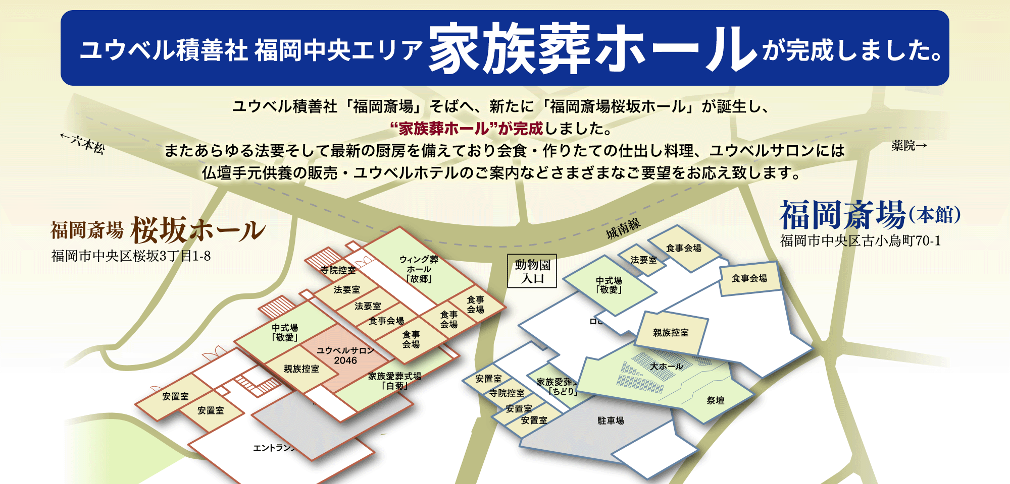 家族葬ホールが完成しました。