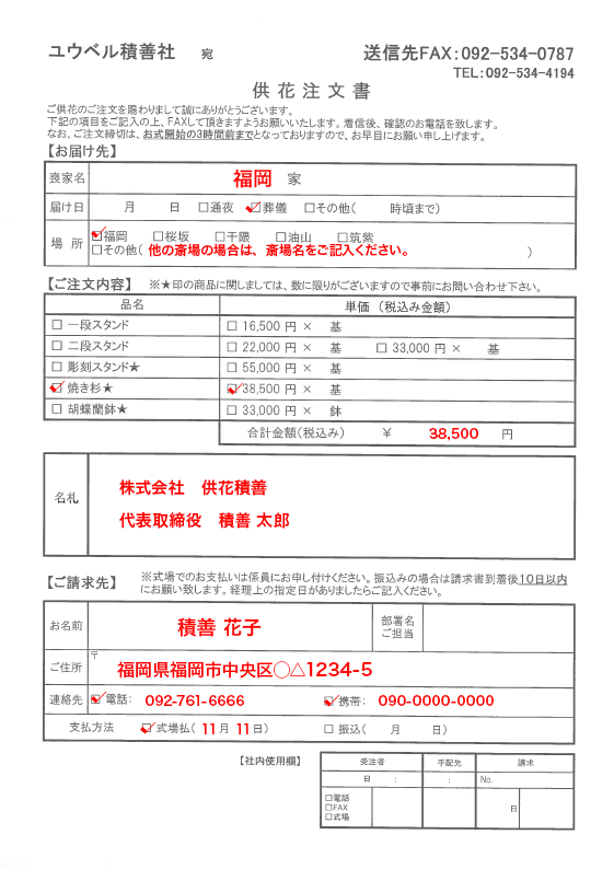 FAXご注文用紙 記入例