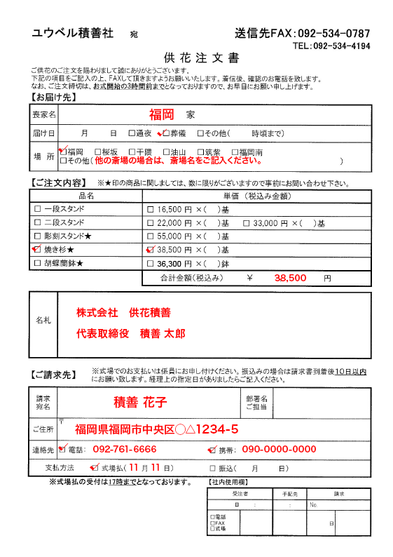 FAXご注文用紙 記入例
